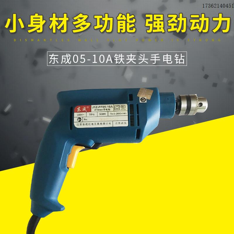 手电钻调速正反转多功能电动工具J1Z-FF05-10A铁夹头