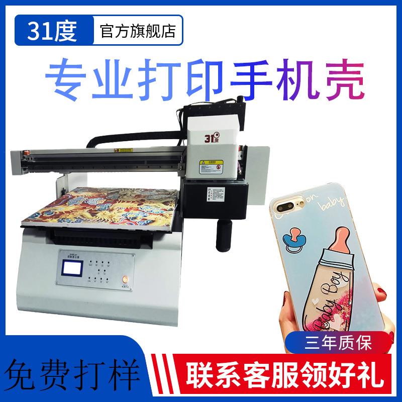 uv打印机太阳伞打印金属水晶塑料手机壳装饰照片创业机器