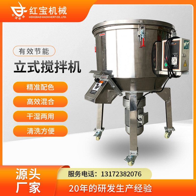 立式混色机塑料搅拌机不锈钢混料机拌料机粉末粉料搅拌混合混色机