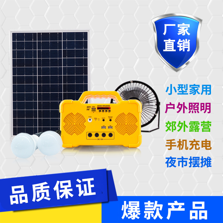 厂家新款太阳能照明系统家用多功能发电小系统户外便携照明小系统