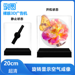 跨境新品裸眼3d全息投影仪透明风扇屏广告机盒子空气立体悬浮成像
