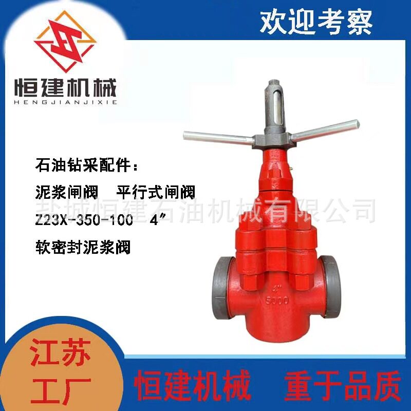 石油钻采配件:泥浆闸阀 平行式闸阀 Z23X-350-100 4”软密