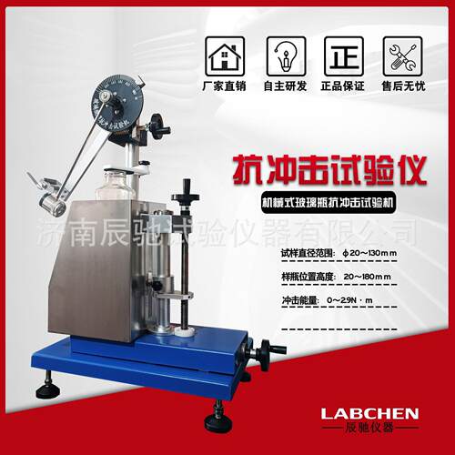 GBT6552玻璃容器头抗摆锤冲击耐摆锤冲击试验测试机