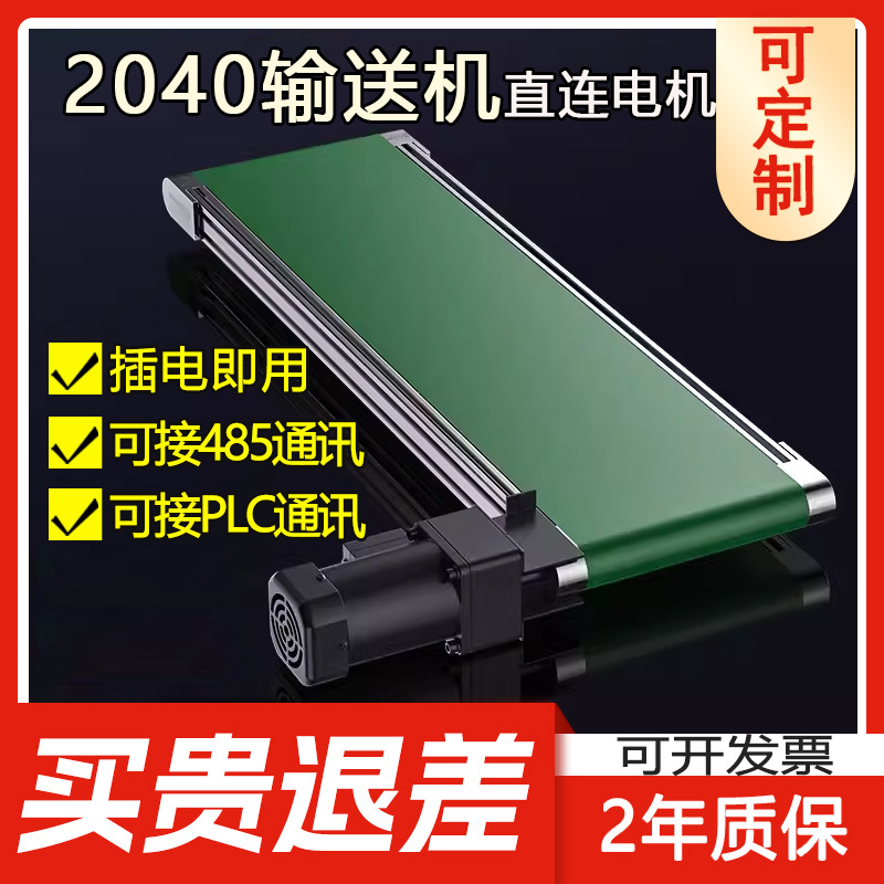 直联小型输送机传送带桌面自动化微型冲床模具流水线2040铝型材款