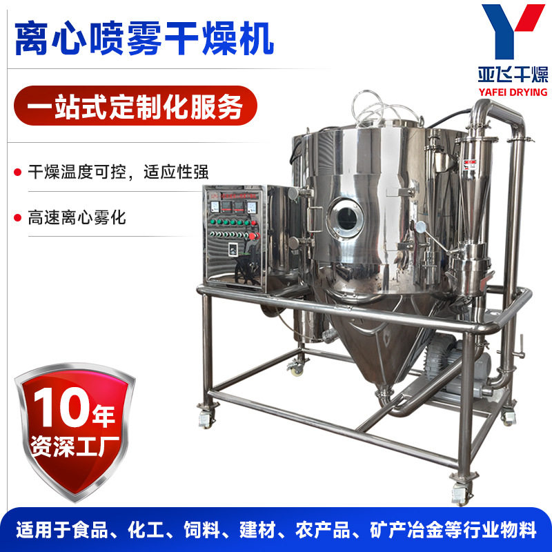 食品淀粉醚离心喷雾干燥机 农业苯二甲酸烘干机 化工喷雾干燥机