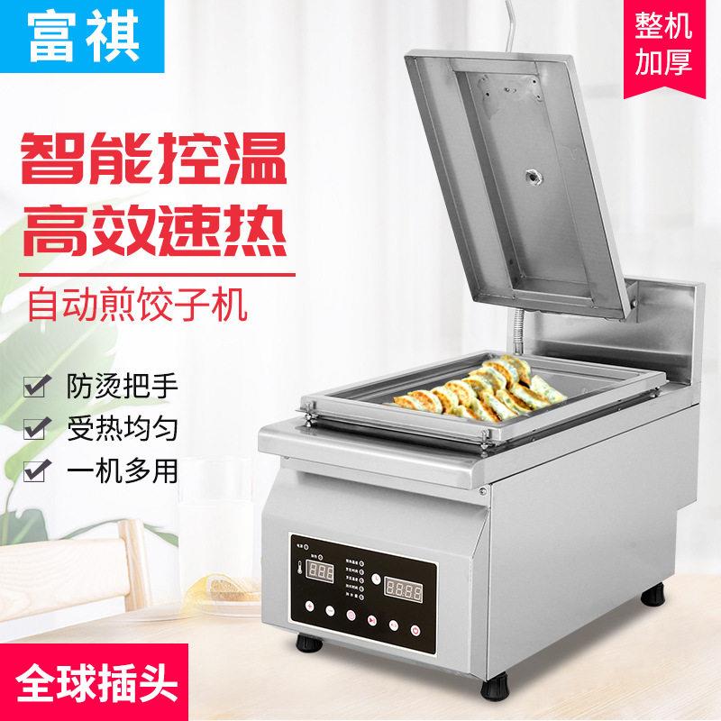 富祺豪华款商电热自动煎饺子机连锁加盟实用头不粘锅煎饺子机