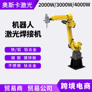FANUC机械手激光焊接机电视机后盖板保温杯门把手激光焊接机器人