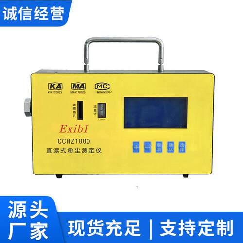 CCHZ1000直读式粉尘浓度测量仪现货速发粉尘浓度仪使用方便