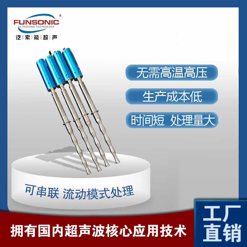 FUNSONIC 指甲油脱气消泡 超声脱气消泡振动棒