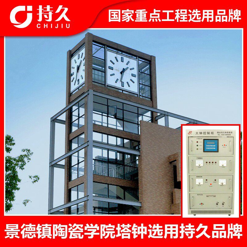 学校大钟校园室外大钟烟台持久钟表集团厂家定制定北斗校时塔钟