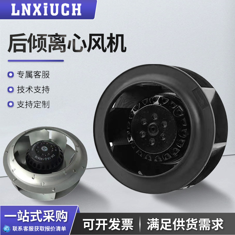 FFU净化涡轮风机外转子AHU后倾式离心风机EFU空气换气处理单元280
