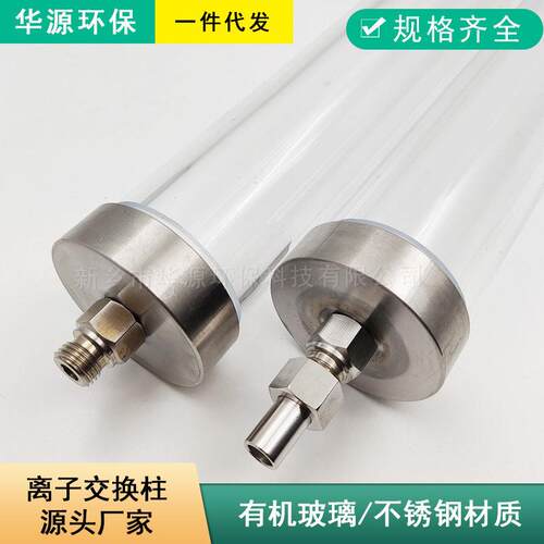 TS80*800有机玻璃离子交换柱不锈钢接头离子交换柱