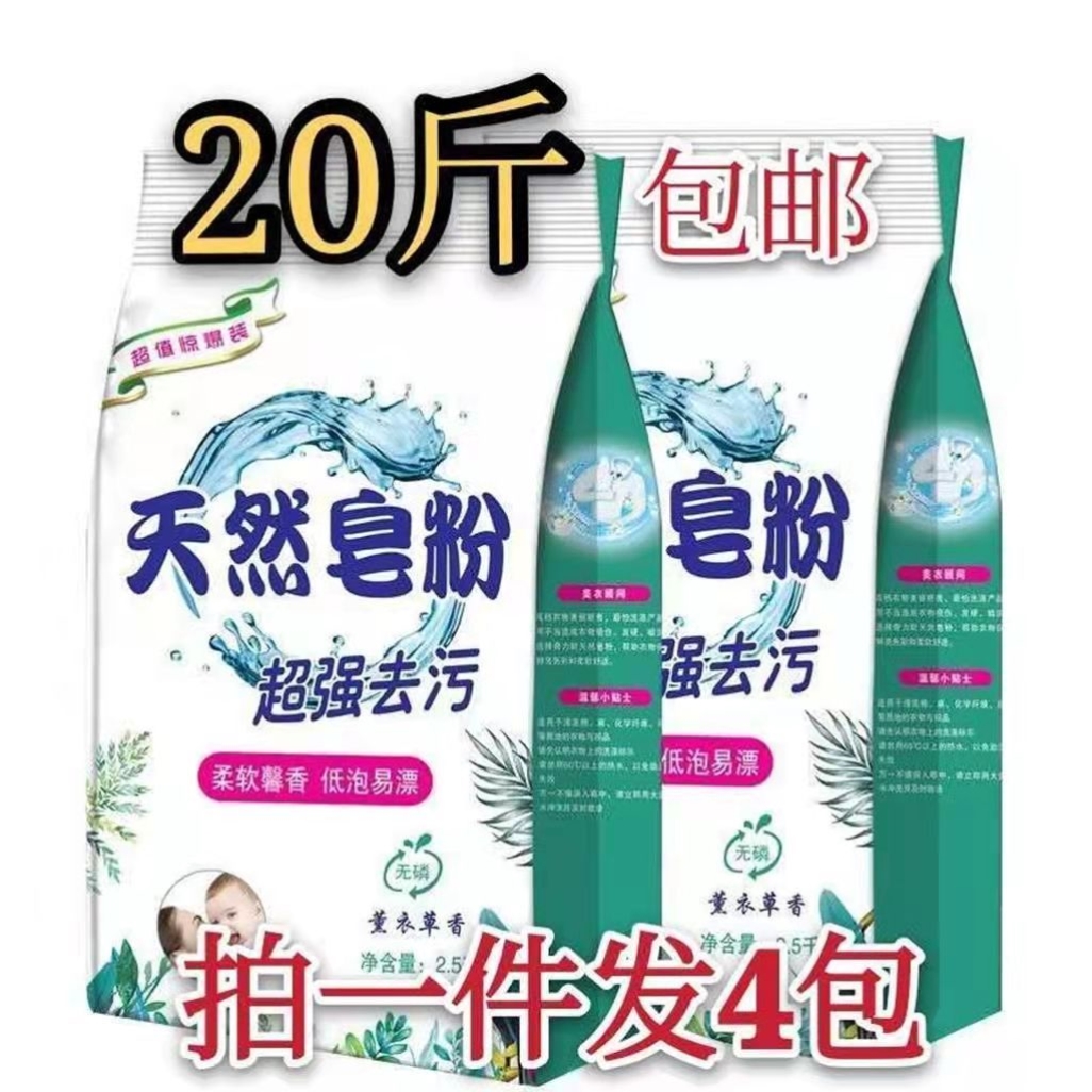 20斤天然皂粉洗衣粉家用实惠薰衣草香味持久批发包邮【10-20斤】