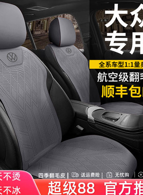 大众速腾专用汽车坐垫四季通风翻毛皮半包围薄款马鞍五件品座椅套