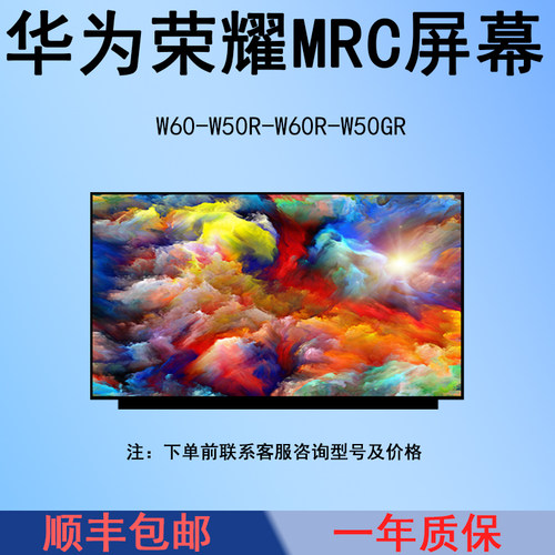 适用华为荣耀MRC-W60-W50R-W60R-W50GR笔记本液晶显示屏幕