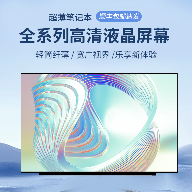 笔记本电脑更换IPS面板升级144HZ