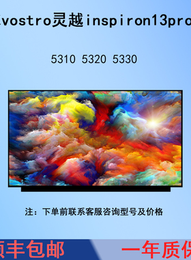 适用戴尔vostro灵越inspiron13pro 5310 5320 5330笔记本液晶屏幕