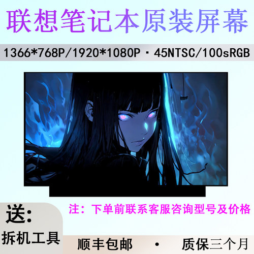 联想于昭阳K43C-80 E4-ITL 威6-14IIL E43/K42/E41-80笔记本屏幕