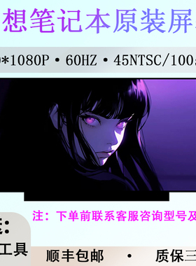 适用于联想V330/V110-15IKB/15AST 威5-15IKB P50S笔记本原装屏幕