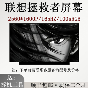联想拯救者Y9000X IRH8 Y7000P Y9000P R9000P笔记本原装屏幕换屏