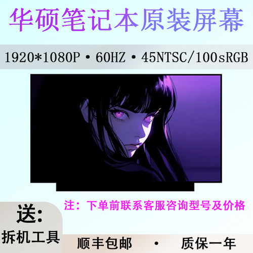 适用于华硕PRO554U V555U K551L A550J K550J FL8700D笔记本屏幕