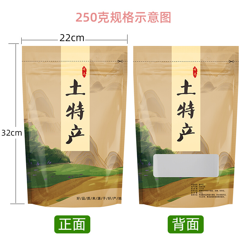 急速发货土特产包装袋半斤一斤100g250g500g干货山货礼品铝箔自封