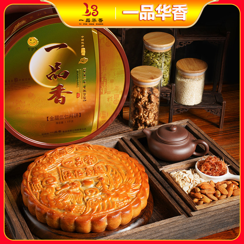 广东化州一品香广式五仁金腿月饼图片