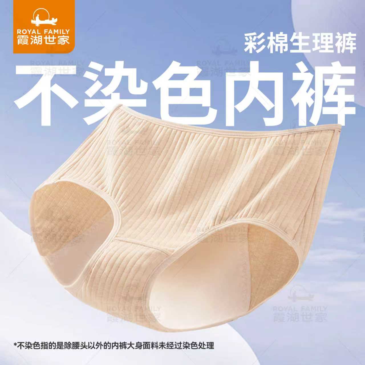 霞湖世家女士生理裤月经期防漏