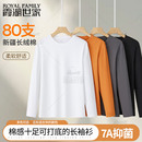 霞湖世家80支长袖t恤男女长绒棉7A抑菌纯色圆领打底衫白T三代179A