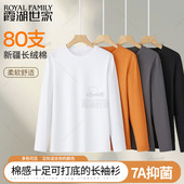 霞湖世家80支长袖 t恤男女长绒棉7A抑菌纯色圆领打底衫 白T三代179A
