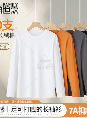 霞湖世家80支长袖t恤男女长绒棉7A抑菌纯色圆领打底衫白T三代179A