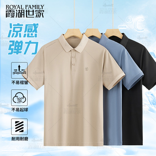 凉感Polo衫 新款 霞湖世家COOL 夏季 T恤265A 弹力休闲男士 翻领短袖