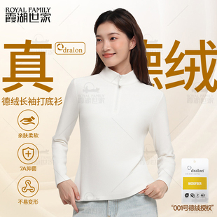 t恤女2025秋立领保暖打底衫 霞湖世家德绒长袖 329 有授权真德绒