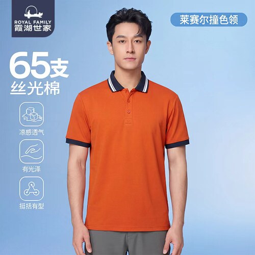 霞湖世家65支莱赛尔撞色领POLO衫
