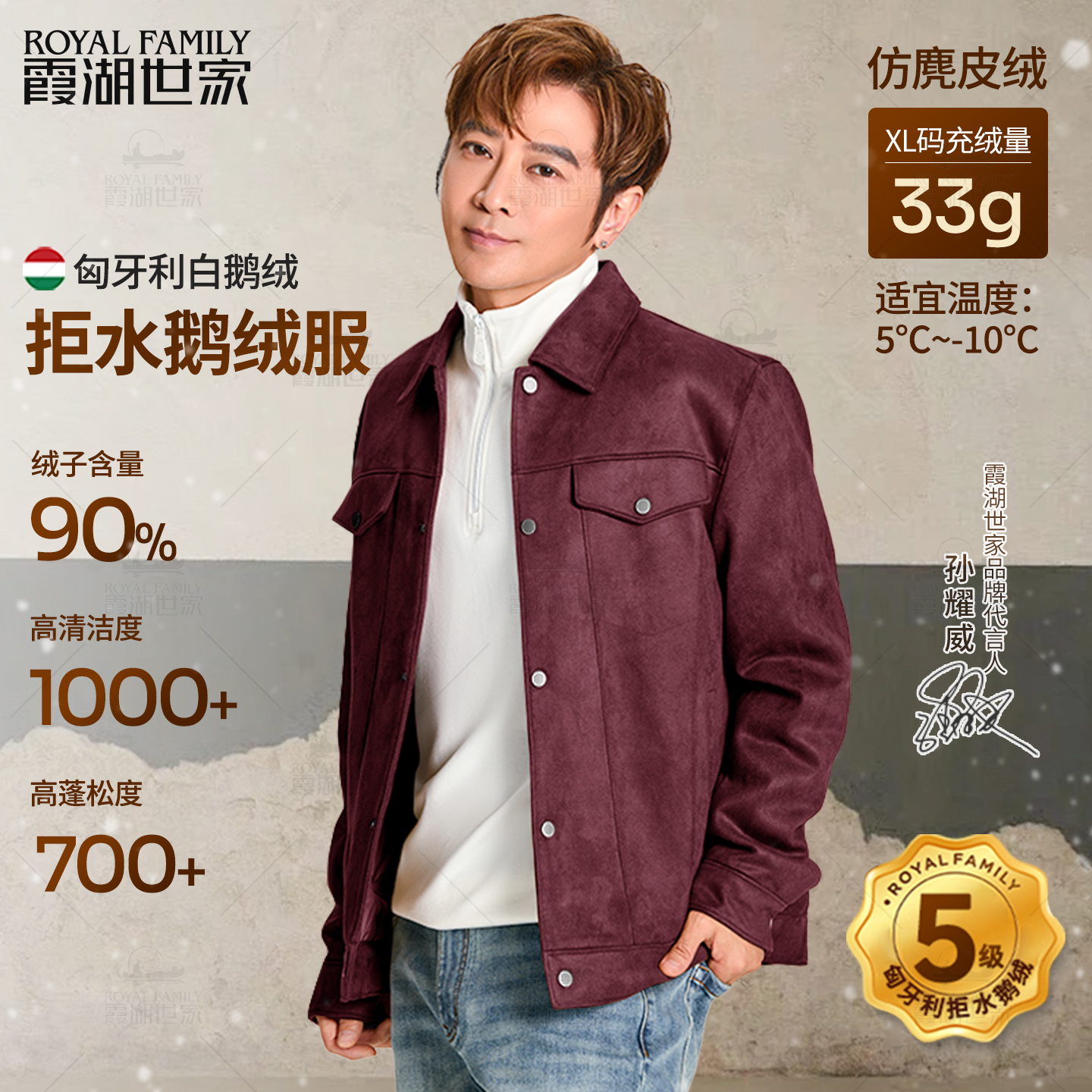 霞湖世家仿麂皮绒鹅绒羽绒服