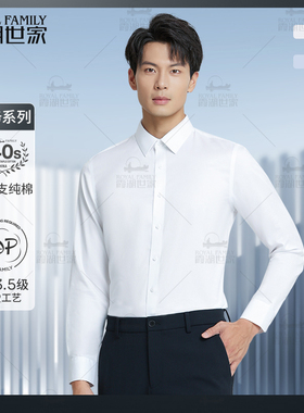 【液氨免烫】霞湖世家轻商务衫100%新疆长绒棉通勤长袖衬衫160A