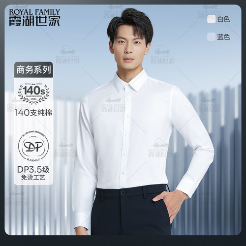 霞湖世家液氨免烫长袖衬衫