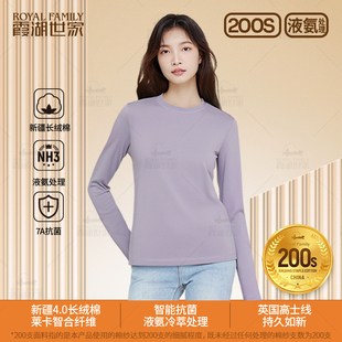 霞湖世家200支液氨长袖 146 T恤女5A抗菌透气柔软纯色内搭打底衫