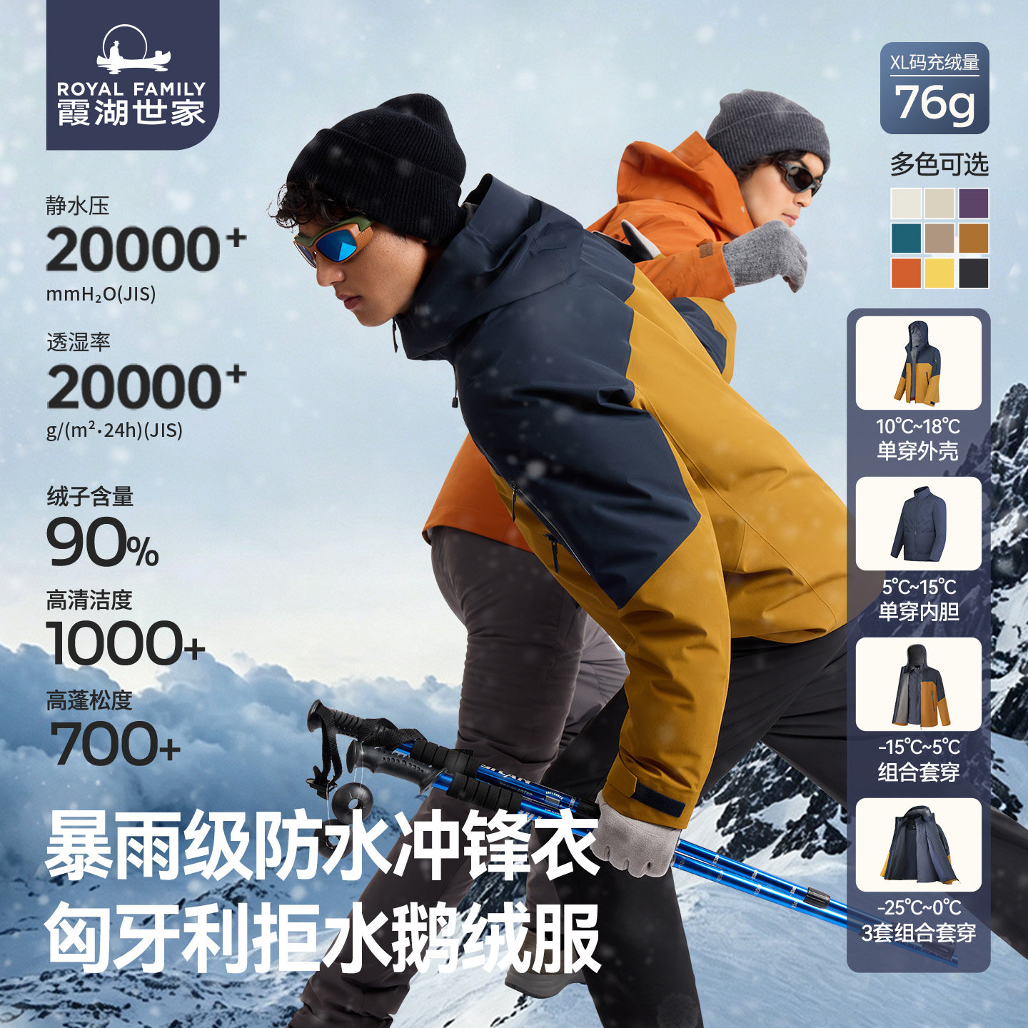 霞湖世家拒水白鹅绒七合一羽绒服