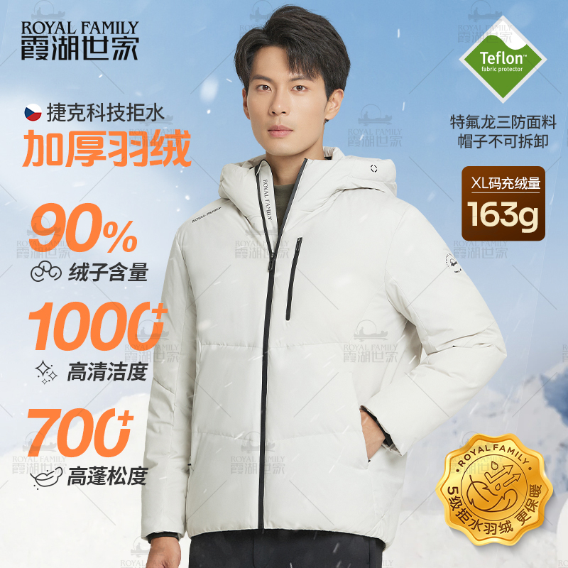 霞湖世家90%绒子三防羽绒服