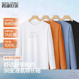 霞湖世家纯棉长袖 219A t恤男2025年秋7A抑菌长绒棉内搭圆领打底衫