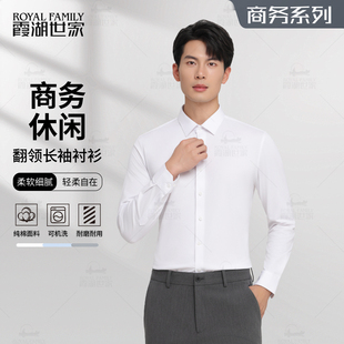 霞湖世家100%新疆长绒棉凉感商务翻领衬衣男340 衬衫 100支长袖