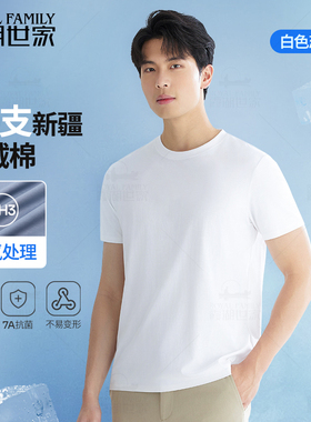 【液氨凉感】霞湖世家100%纯棉t恤男夏季50支7A抗菌圆领短袖025
