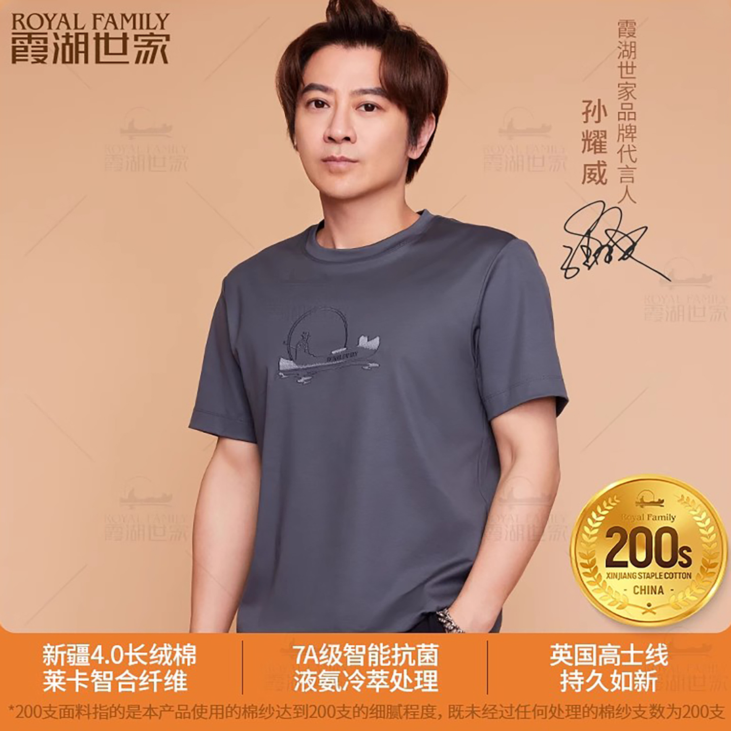 霞湖世家200支液氨t恤