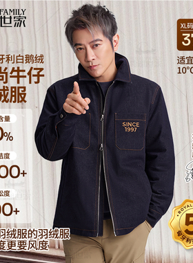 【牛仔白鹅绒服】霞湖世家匈牙利拒水90绒时尚保暖羽绒服外套308