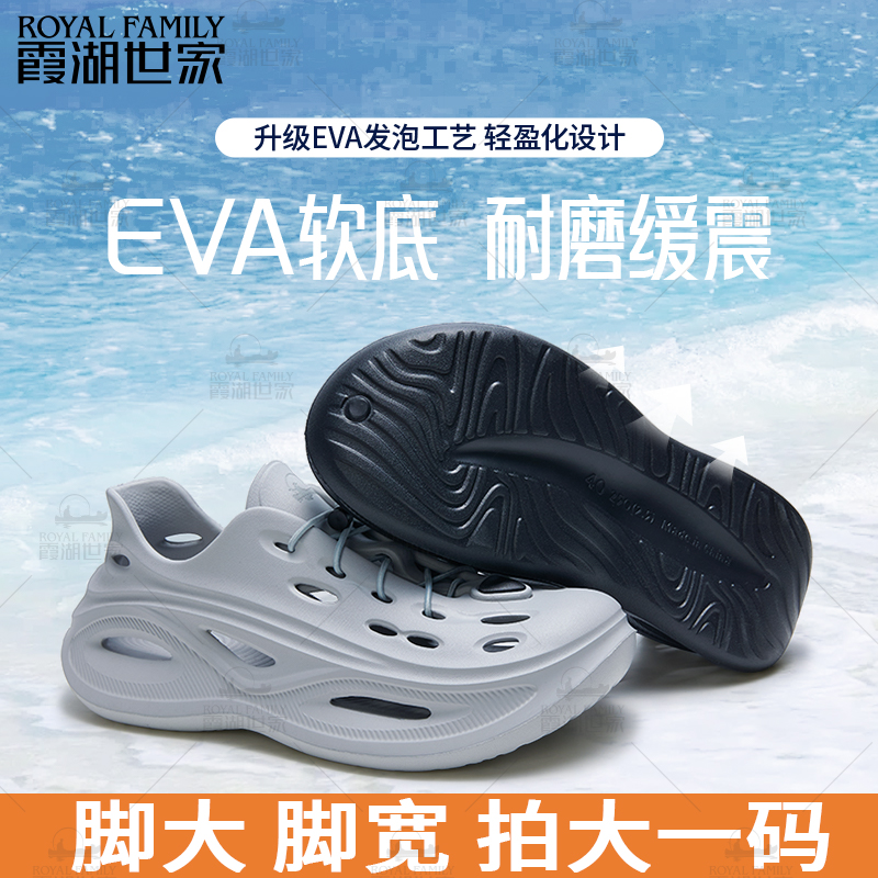 霞湖世家洞洞鞋户外休闲凉鞋拖