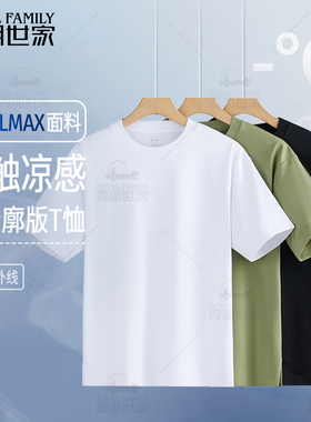 霞湖世家COOLMAX凉感速干t恤男夏UPF50+落肩宽松短袖190