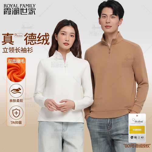 霞湖世家真德绒长袖T恤男