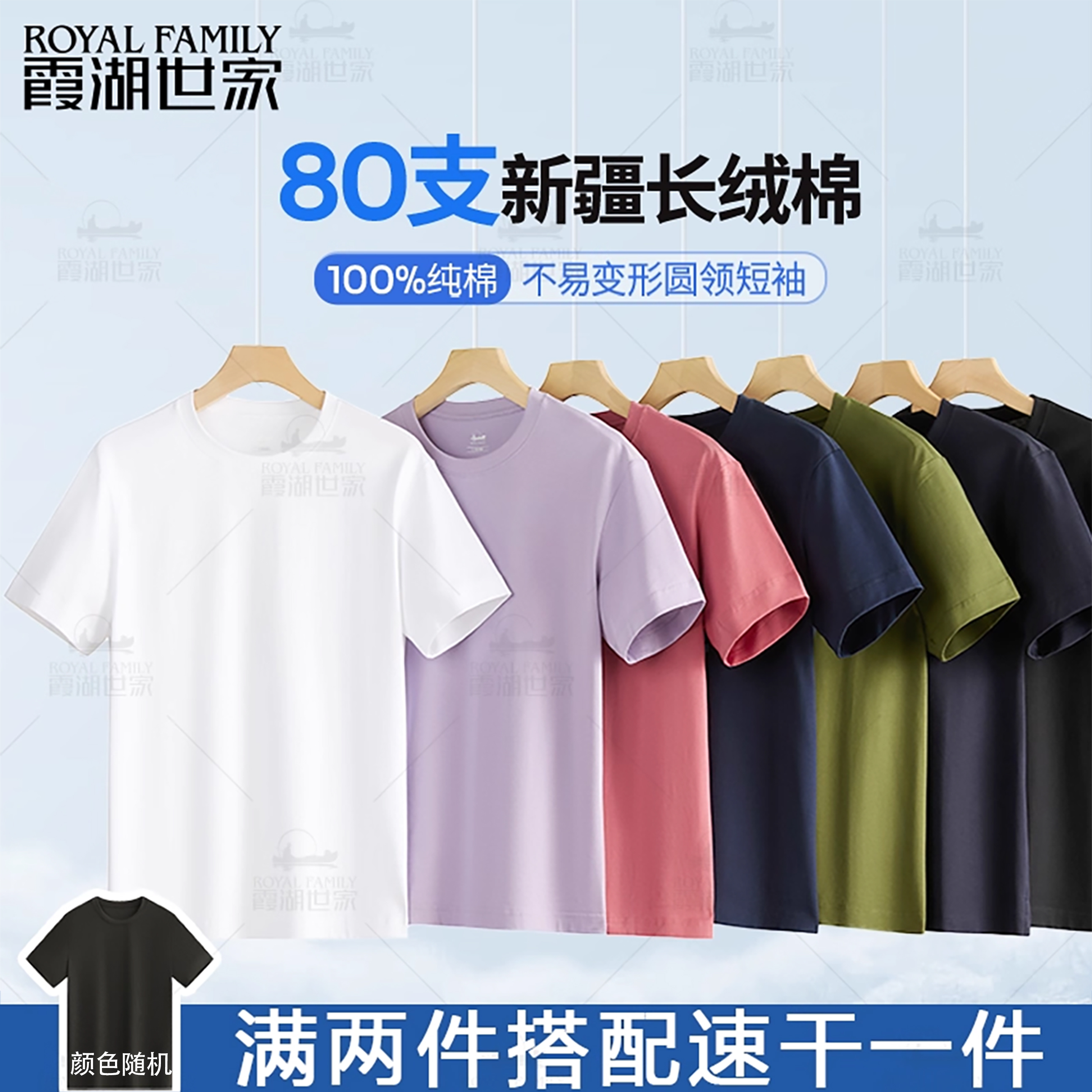 霞湖世家80支纯棉短袖t恤防蚊