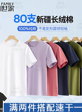 霞湖世家80支纯棉t恤男女夏季防蚊抗菌长绒棉纯色圆领短袖T恤166A